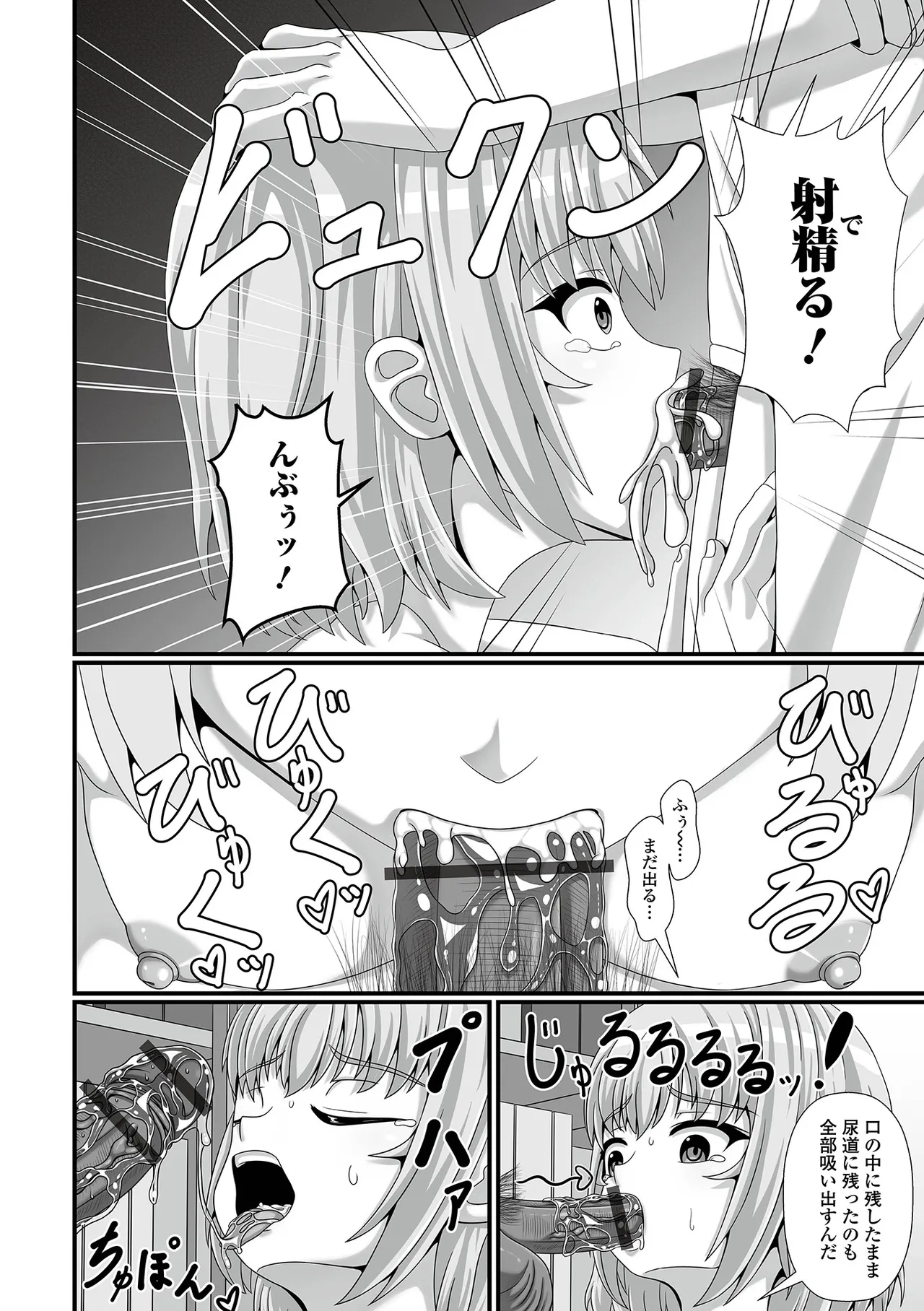 催ぷにッ！ 7限目 Page.94