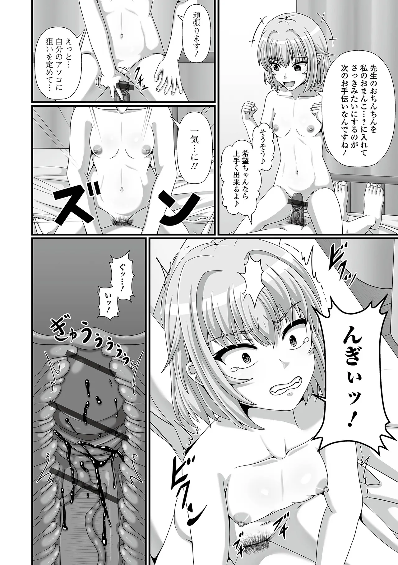 催ぷにッ！ 7限目 Page.96