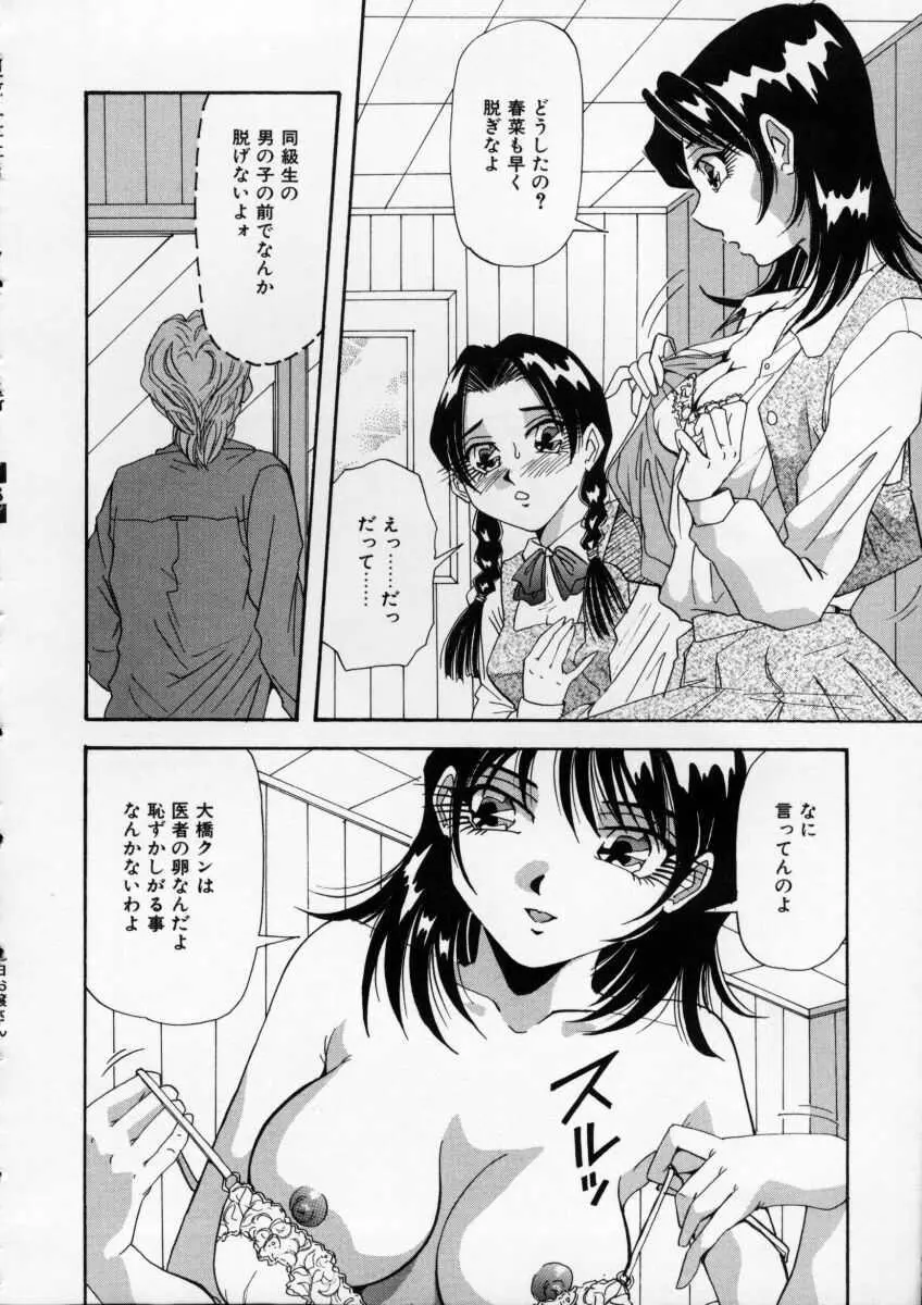 色白お嬢さん Page.102