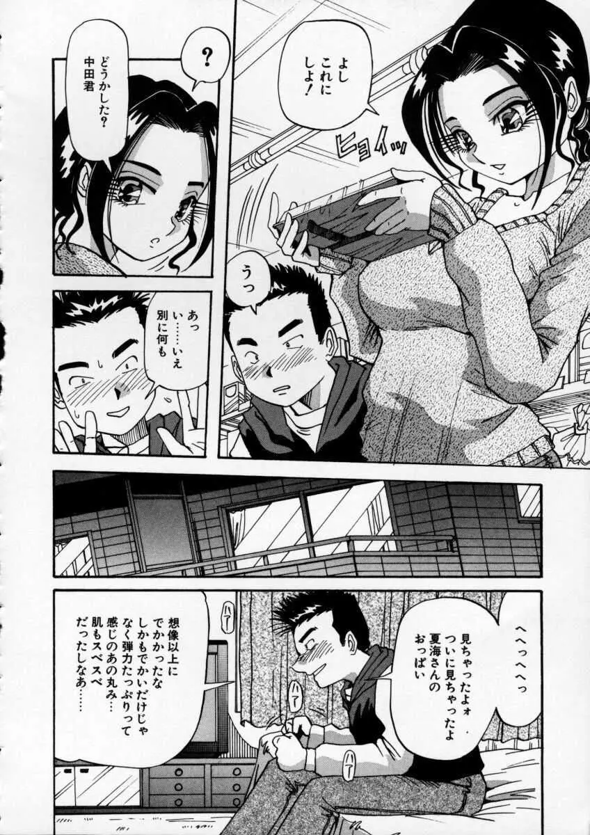 色白お嬢さん Page.120