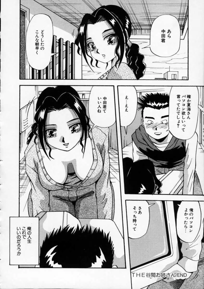 色白お嬢さん Page.130