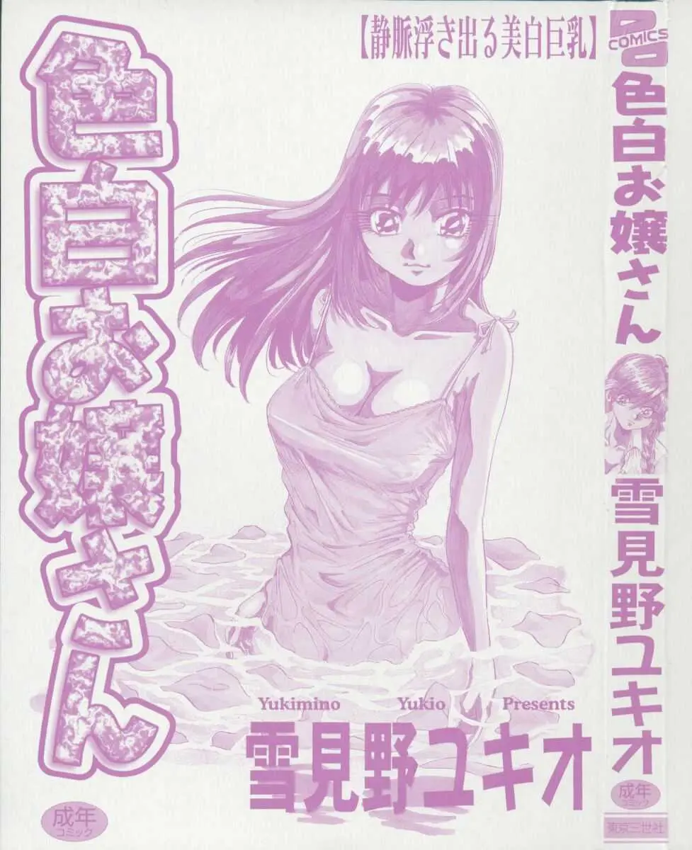 色白お嬢さん Page.3