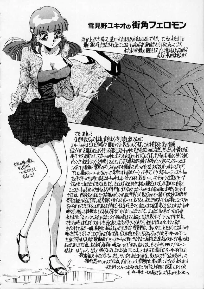 色白お嬢さん Page.42