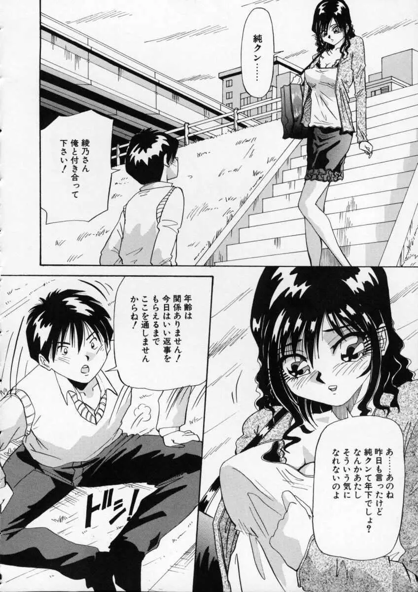 色白お嬢さん Page.44