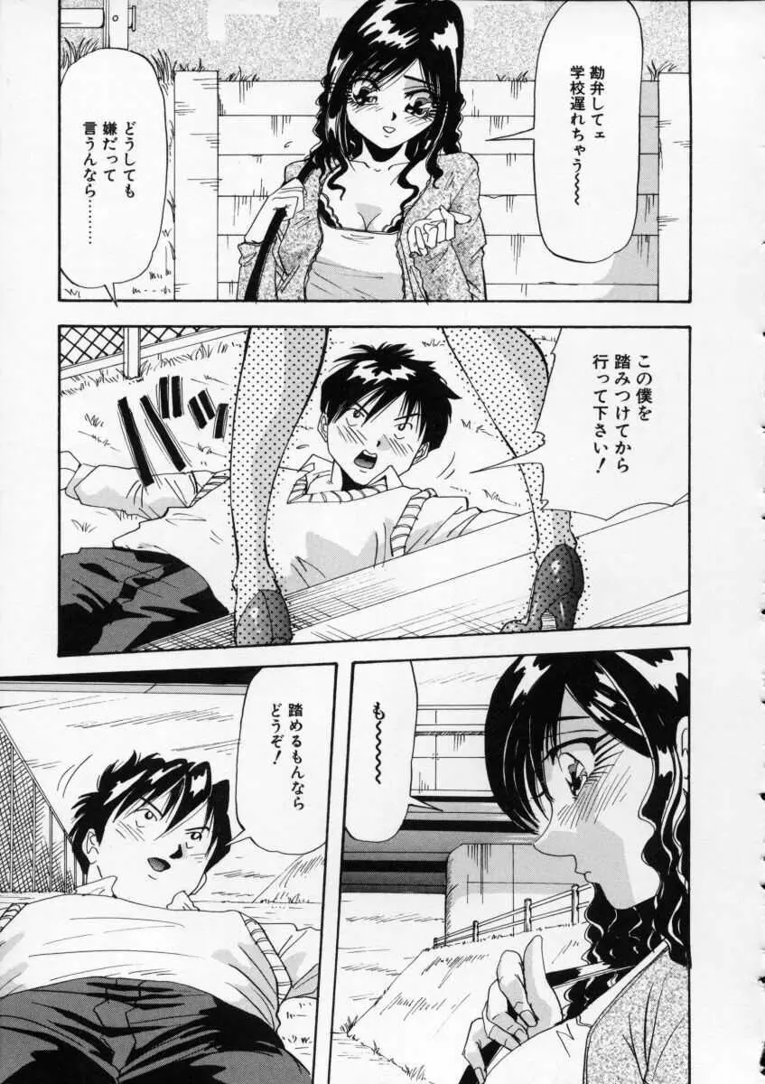 色白お嬢さん Page.45
