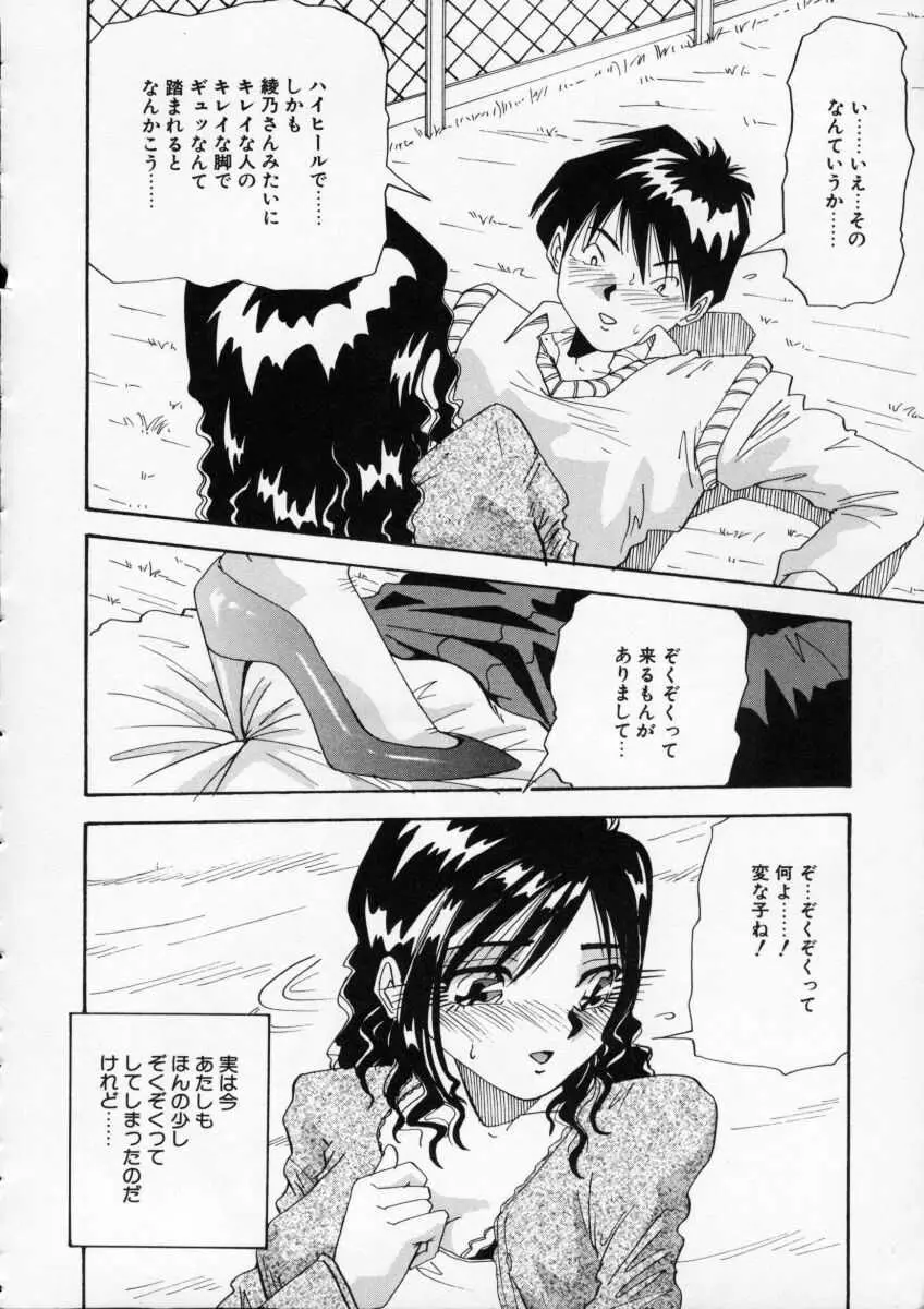 色白お嬢さん Page.48