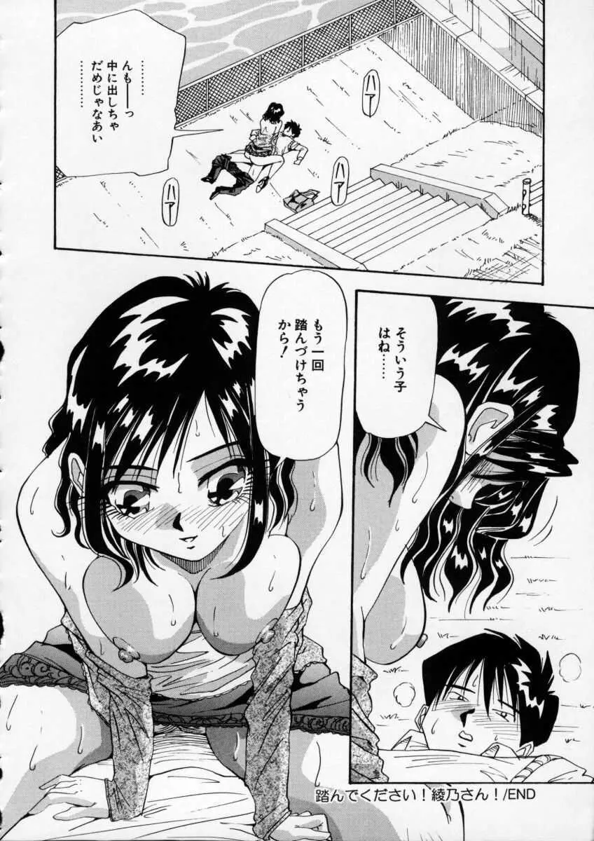 色白お嬢さん Page.58