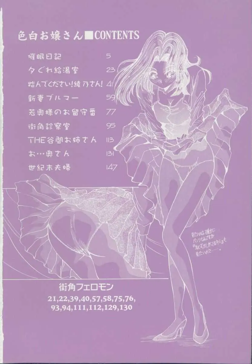 色白お嬢さん Page.6