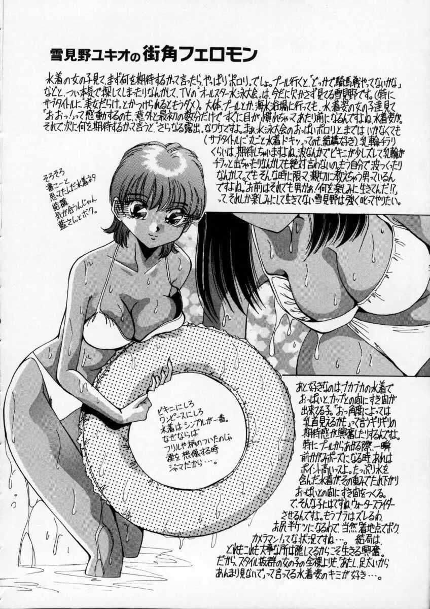 色白お嬢さん Page.78