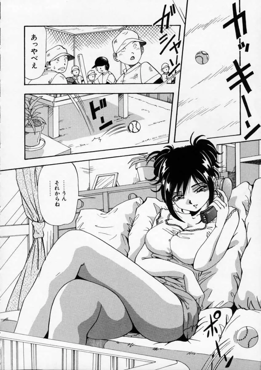 色白お嬢さん Page.80