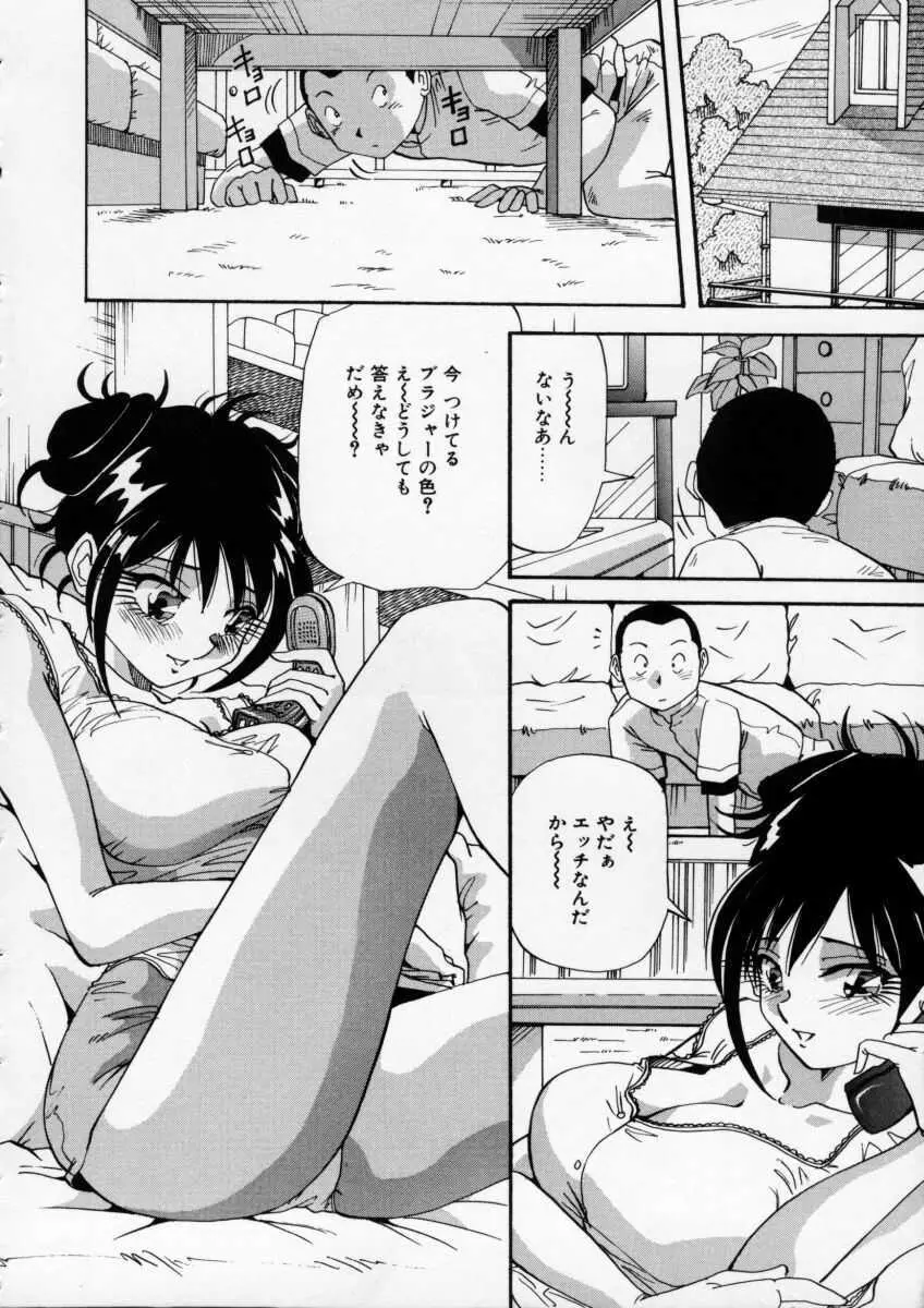 色白お嬢さん Page.84