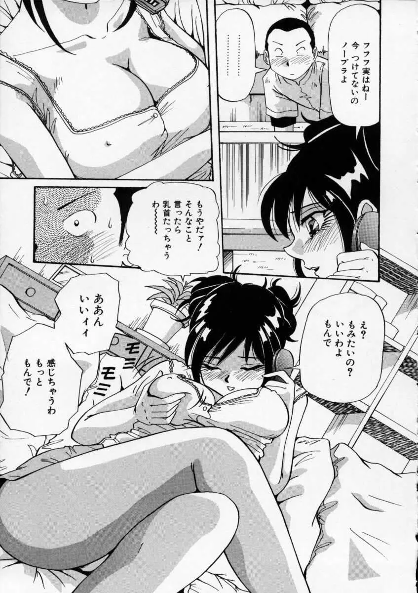 色白お嬢さん Page.85