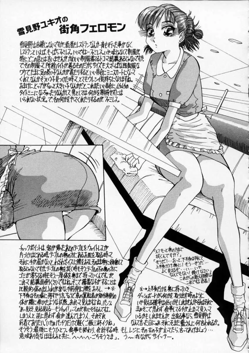 色白お嬢さん Page.95