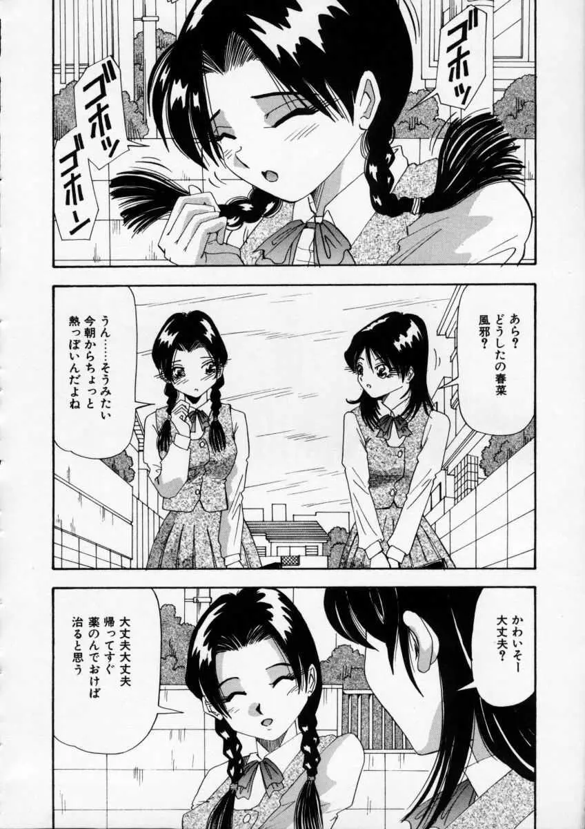 色白お嬢さん Page.98