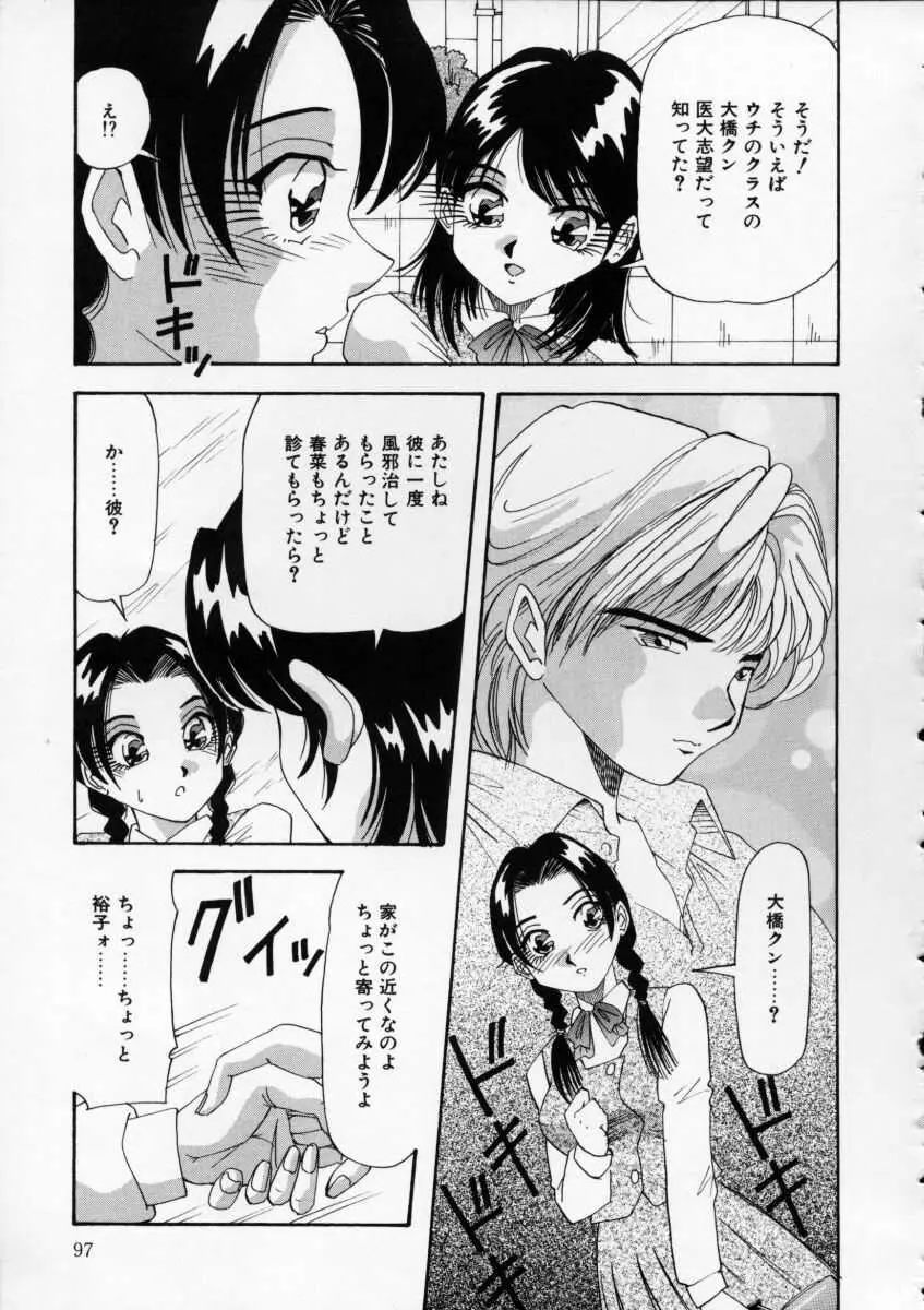 色白お嬢さん Page.99