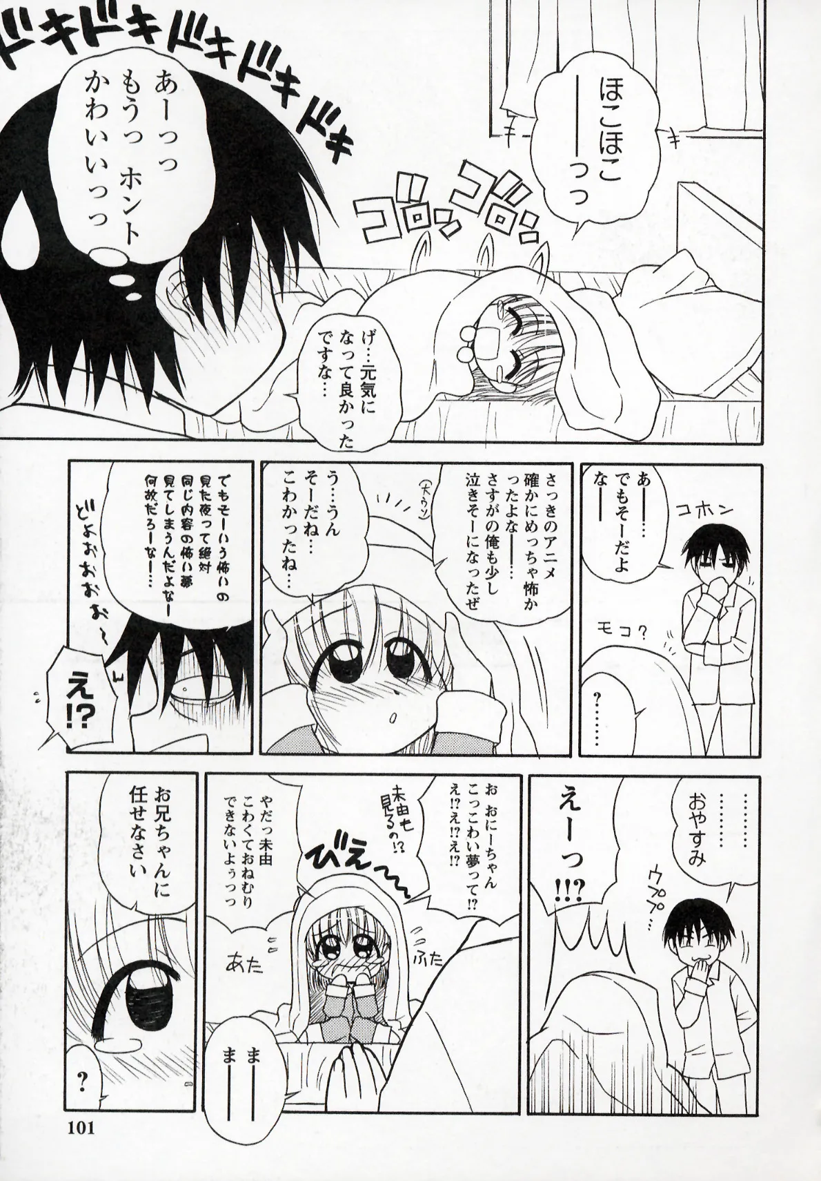 大人になる呪文 1 Page.101
