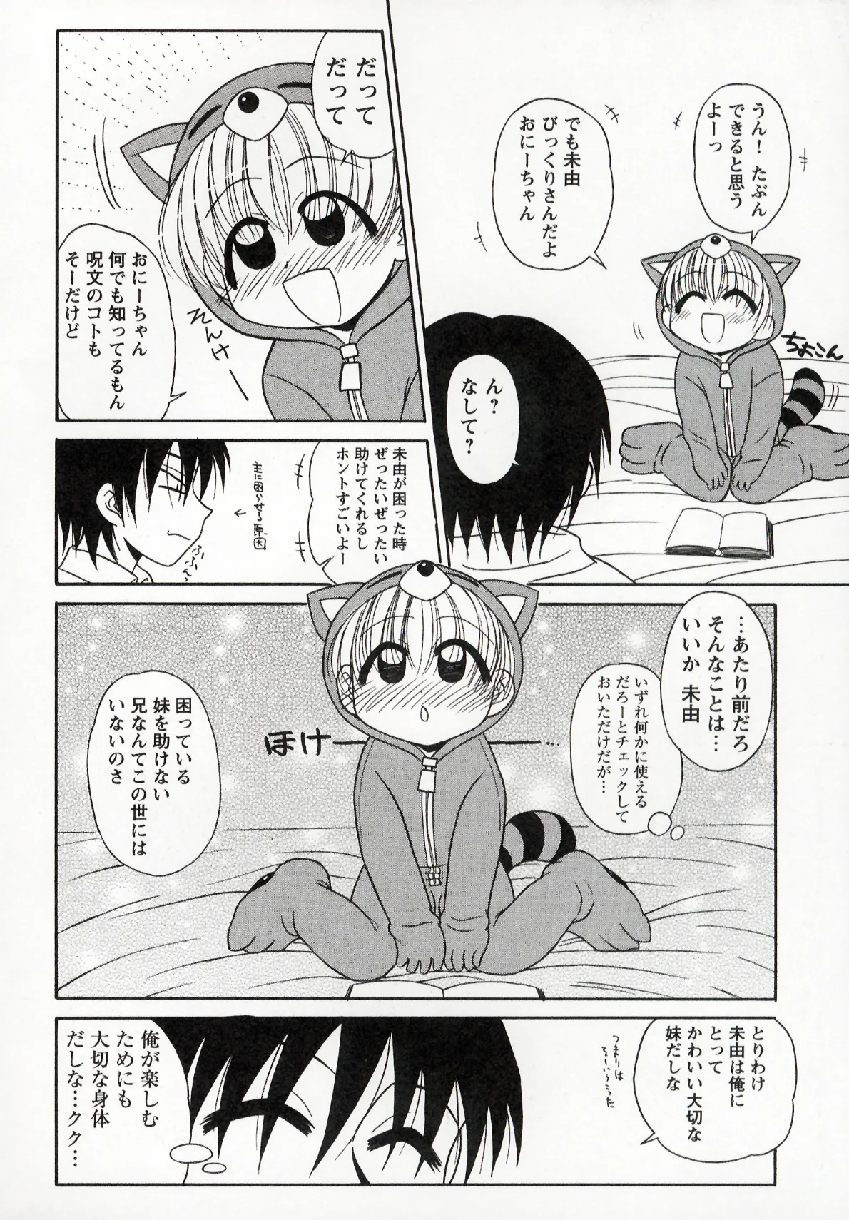 大人になる呪文 1 Page.104