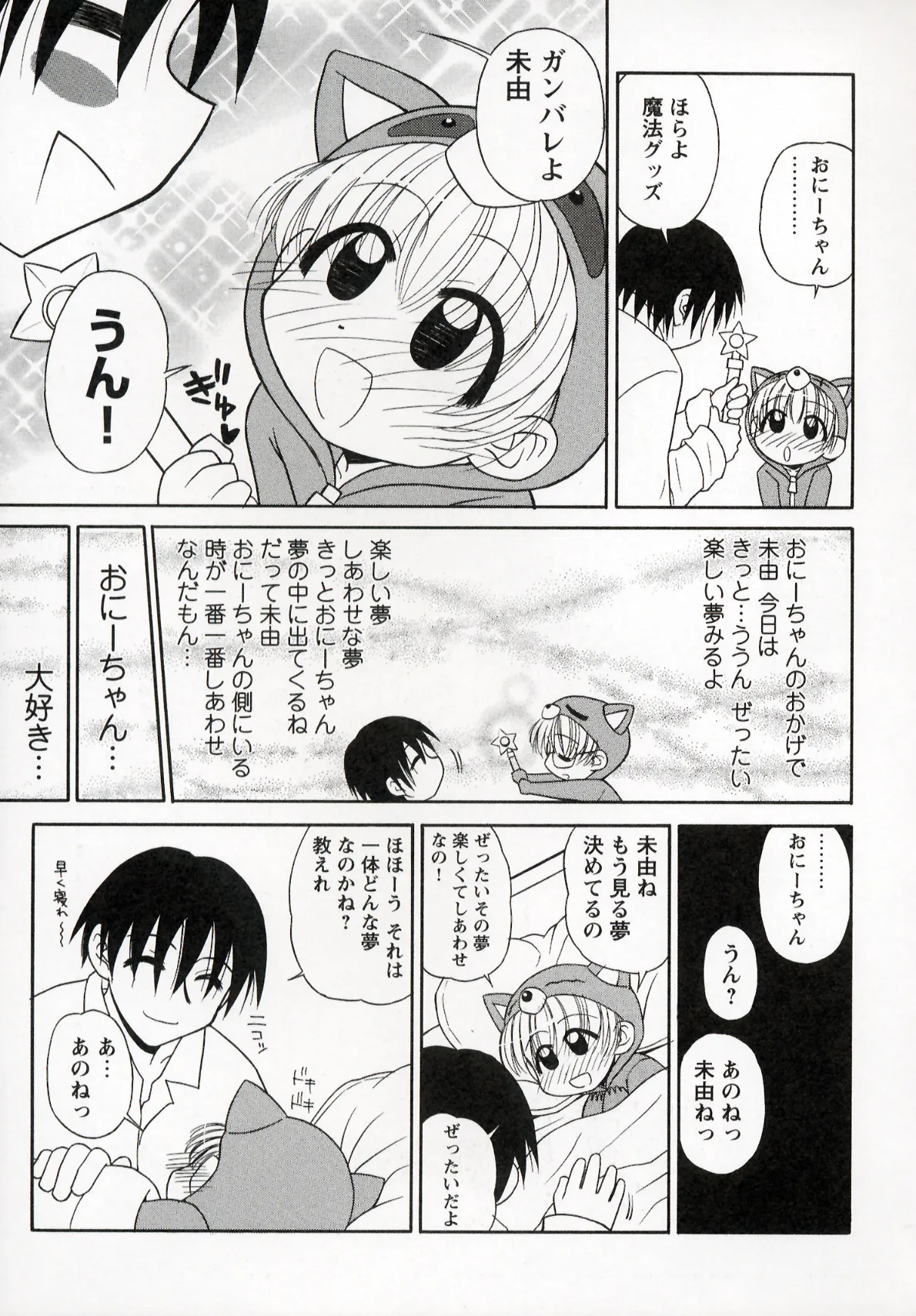 大人になる呪文 1 Page.105