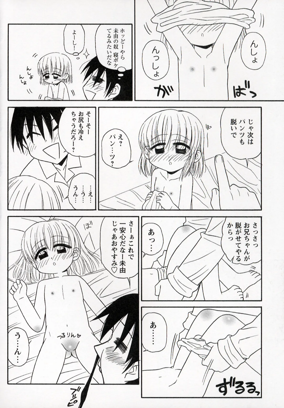 大人になる呪文 1 Page.110