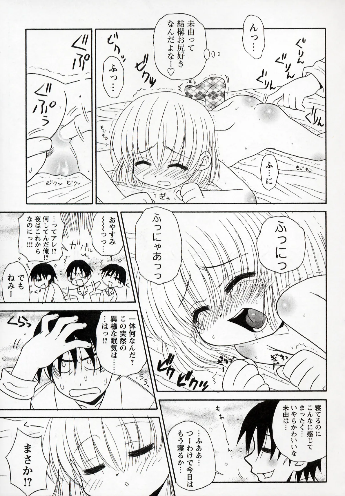 大人になる呪文 1 Page.113
