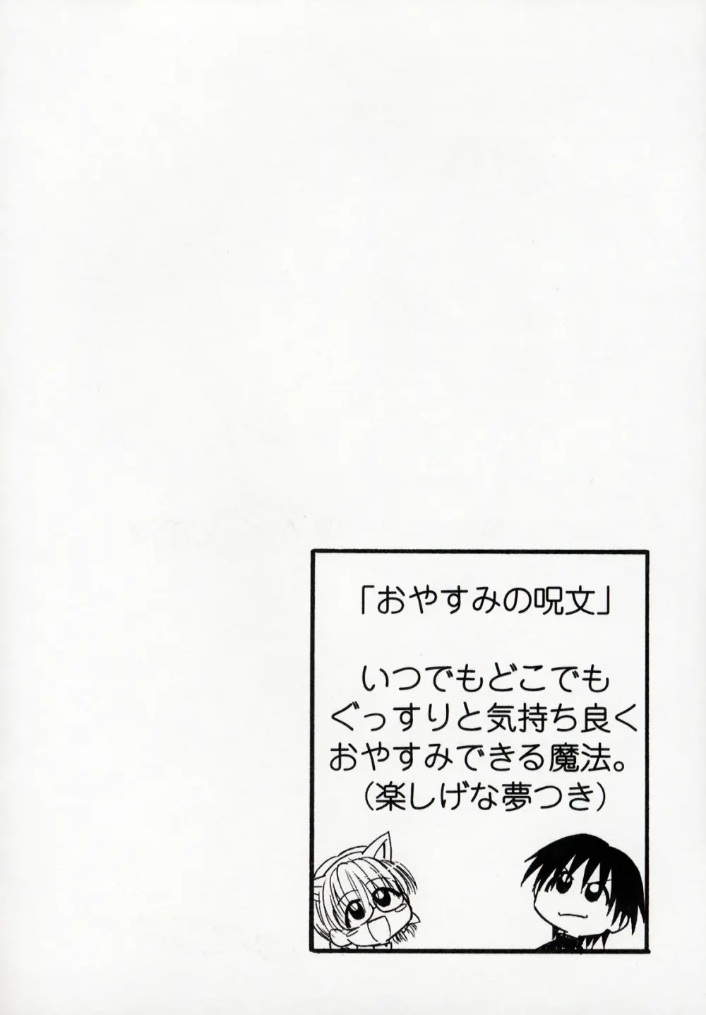 大人になる呪文 1 Page.116