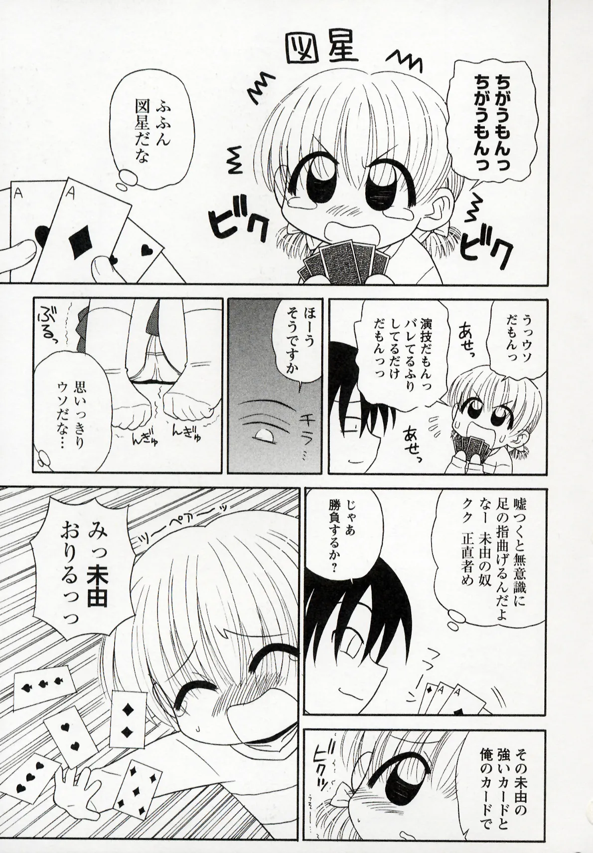 大人になる呪文 1 Page.119