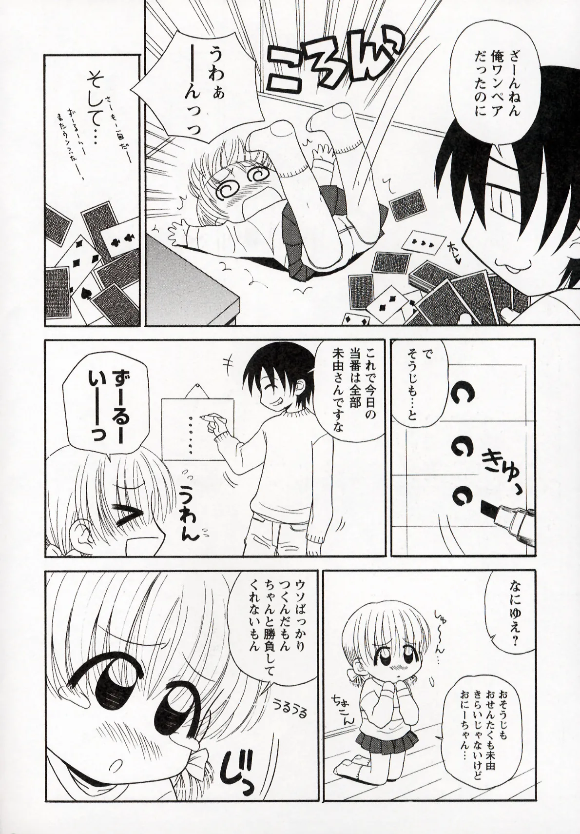 大人になる呪文 1 Page.120