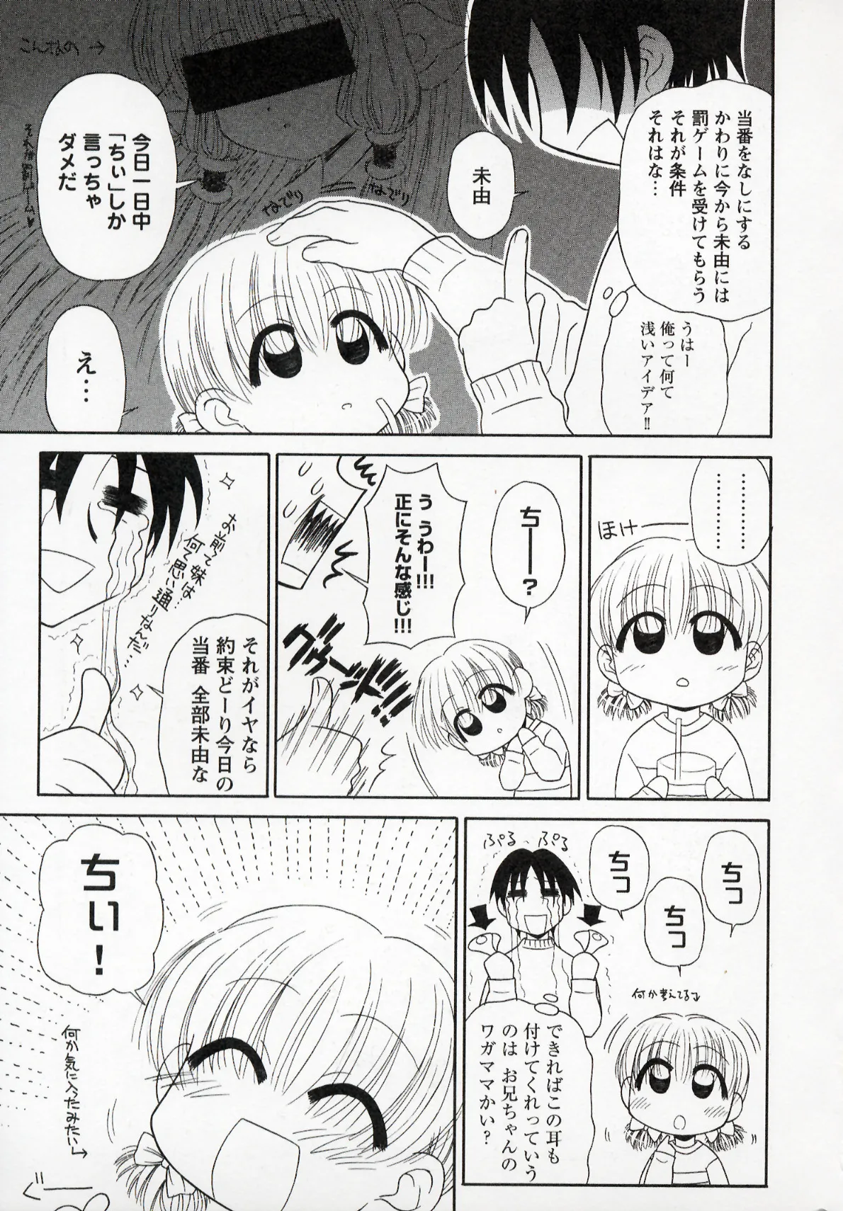 大人になる呪文 1 Page.123
