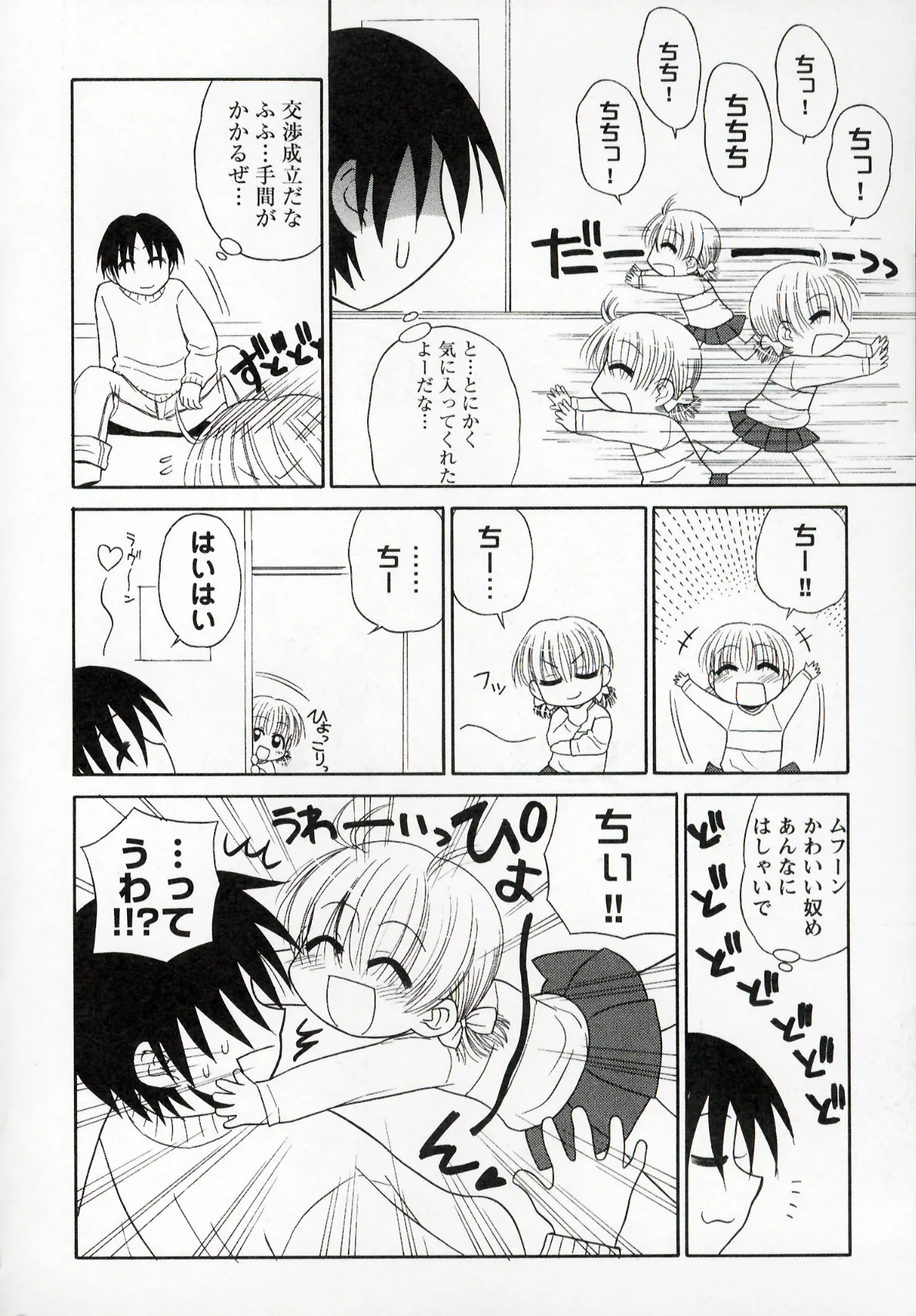 大人になる呪文 1 Page.124