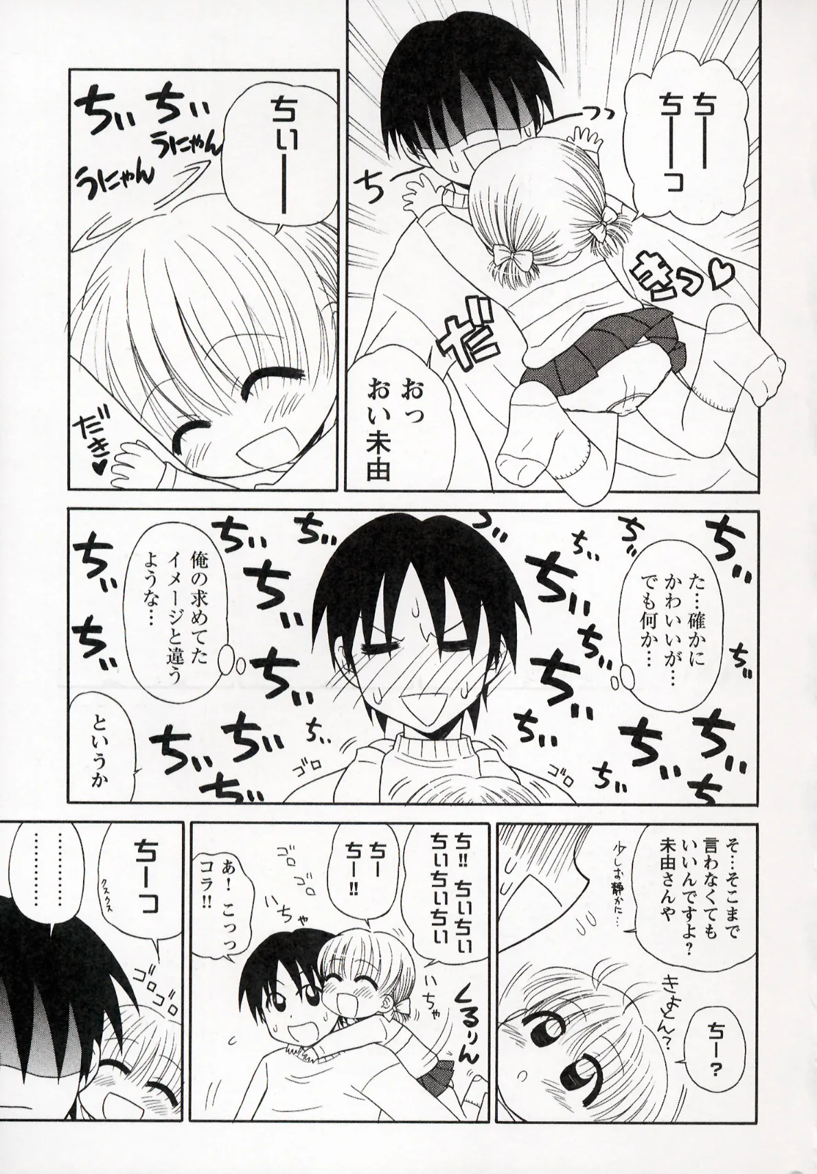 大人になる呪文 1 Page.125