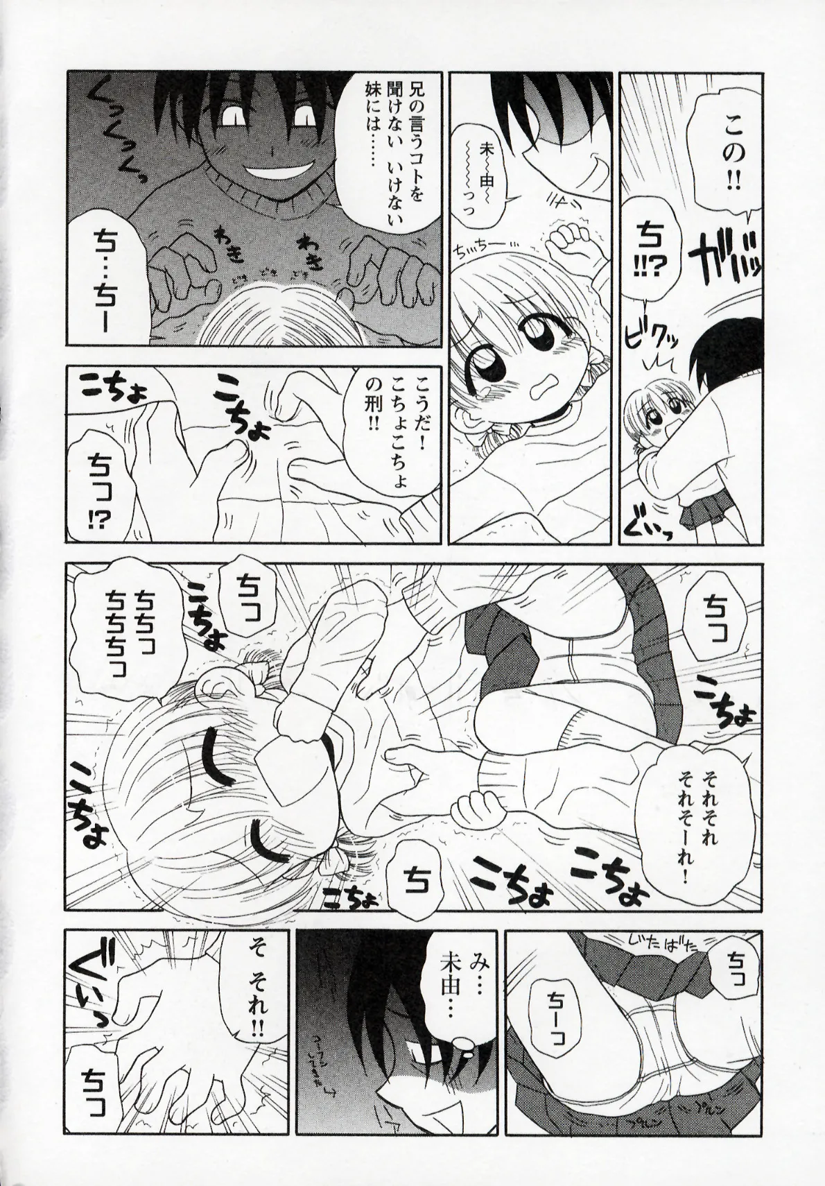 大人になる呪文 1 Page.126