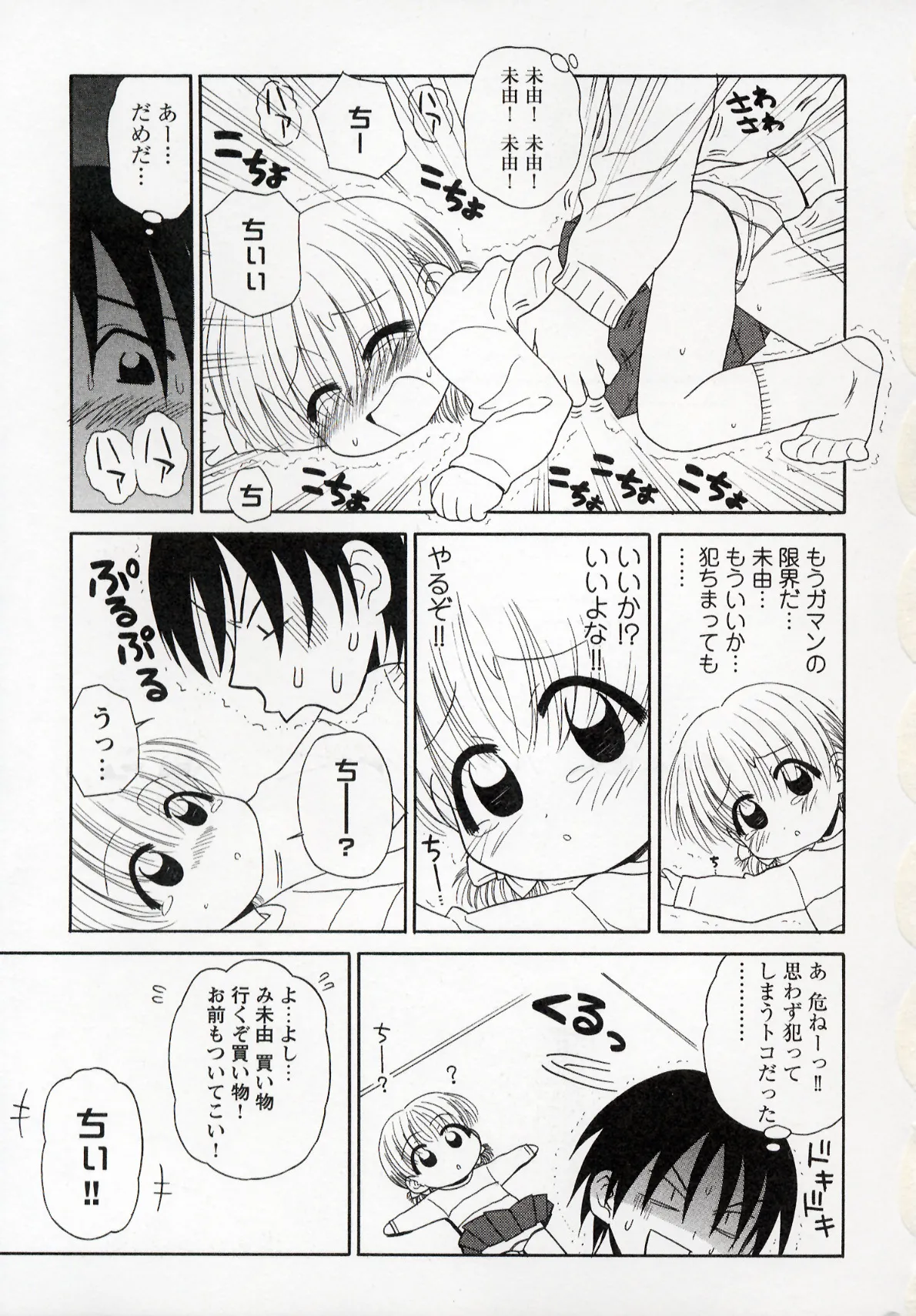 大人になる呪文 1 Page.127
