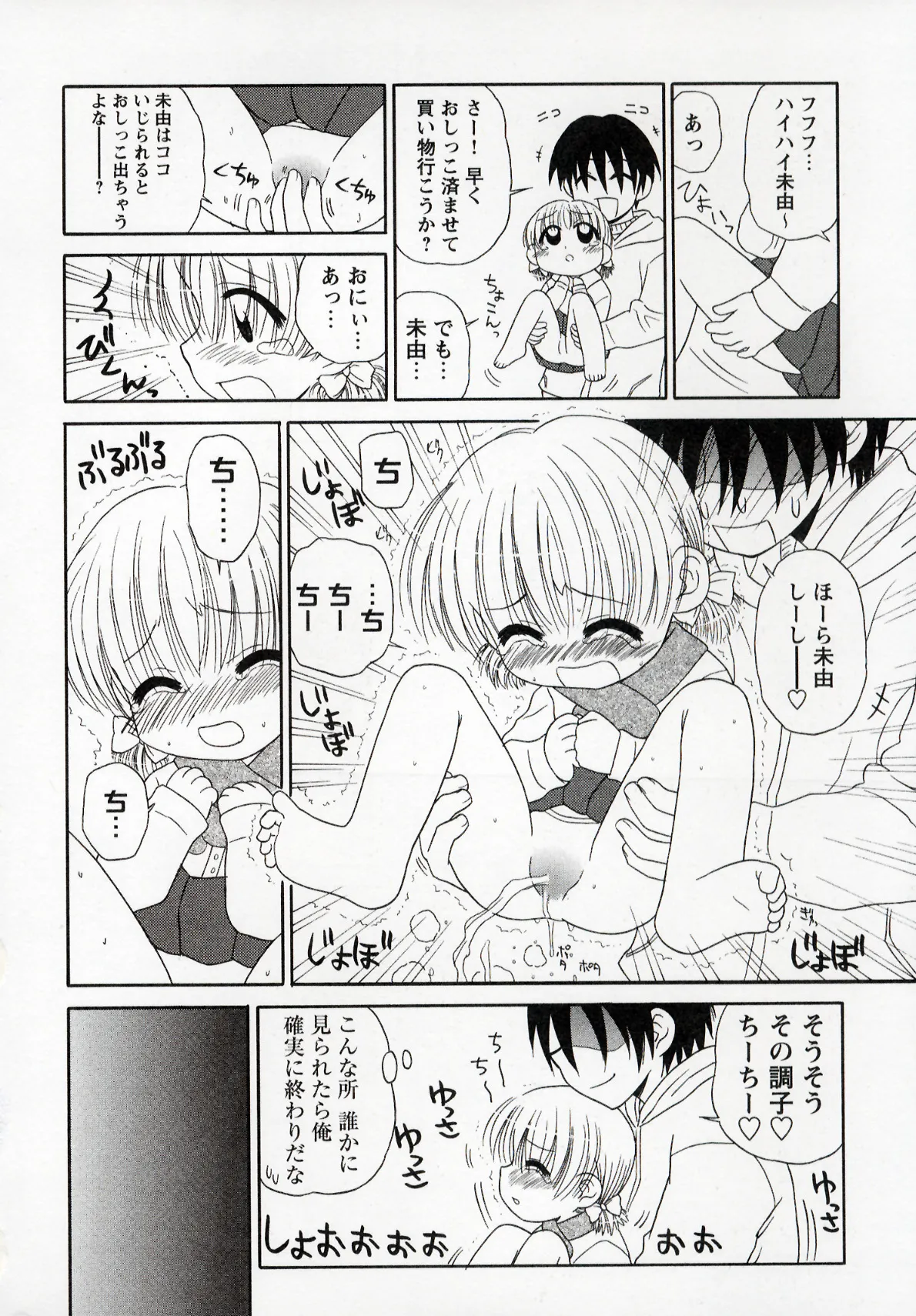 大人になる呪文 1 Page.134
