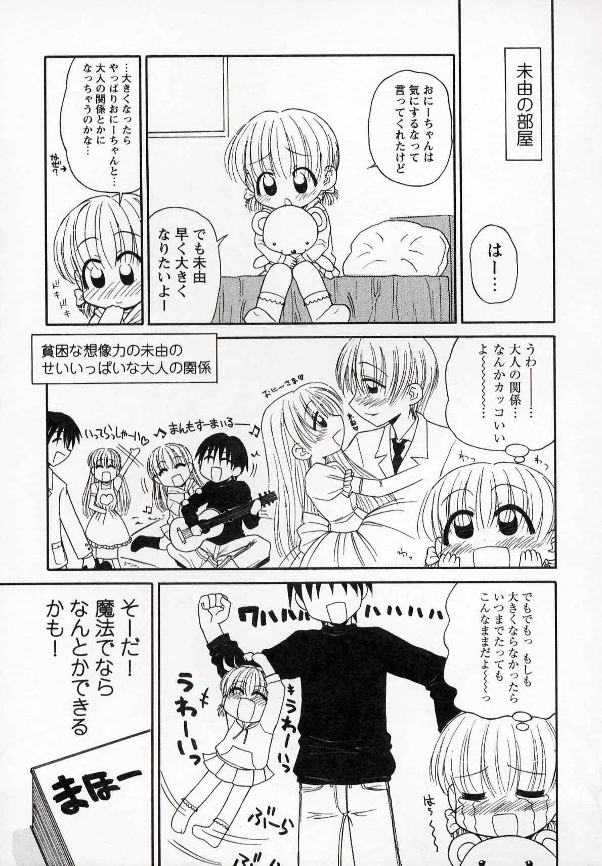 大人になる呪文 1 Page.141