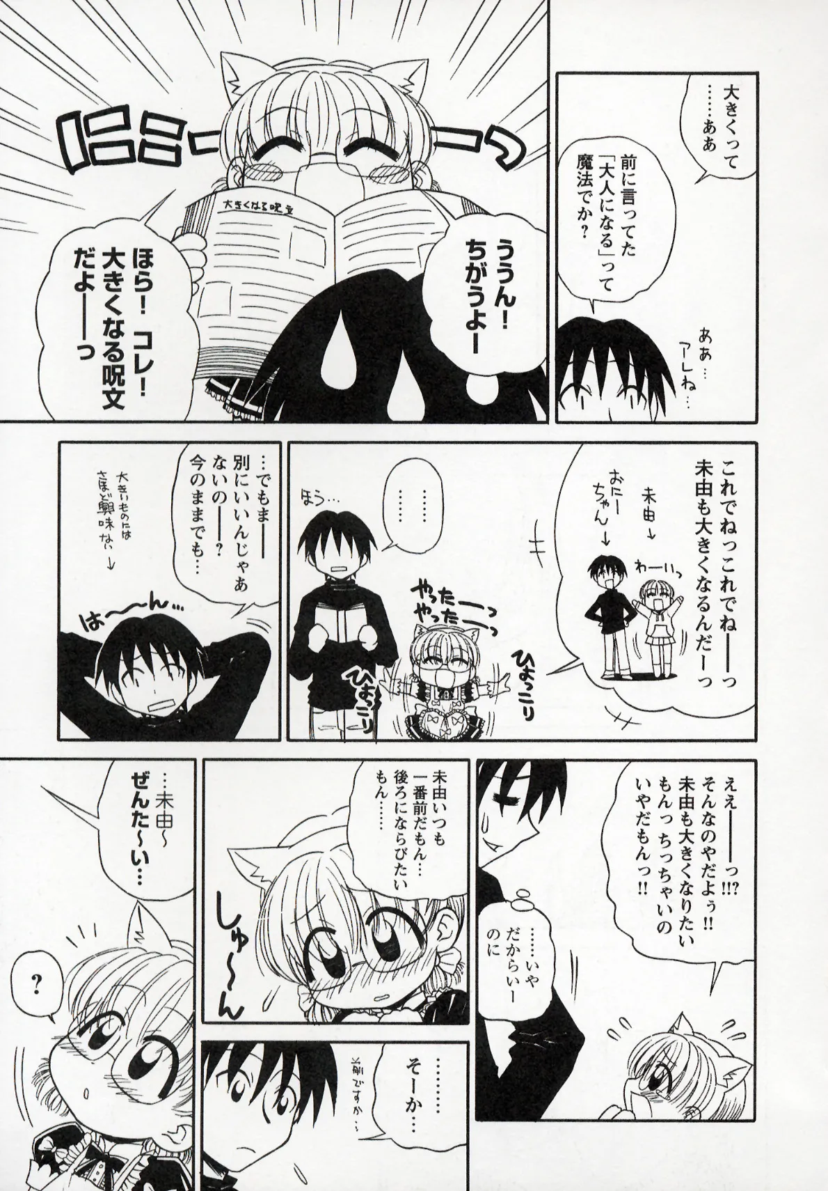 大人になる呪文 1 Page.143