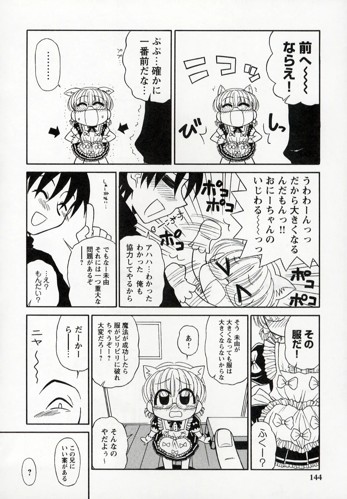 大人になる呪文 1 Page.144