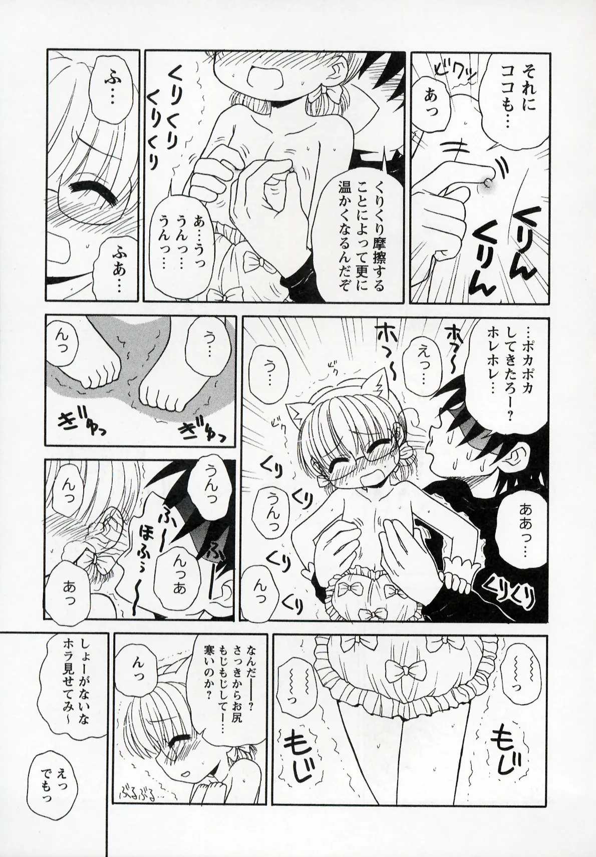 大人になる呪文 1 Page.149