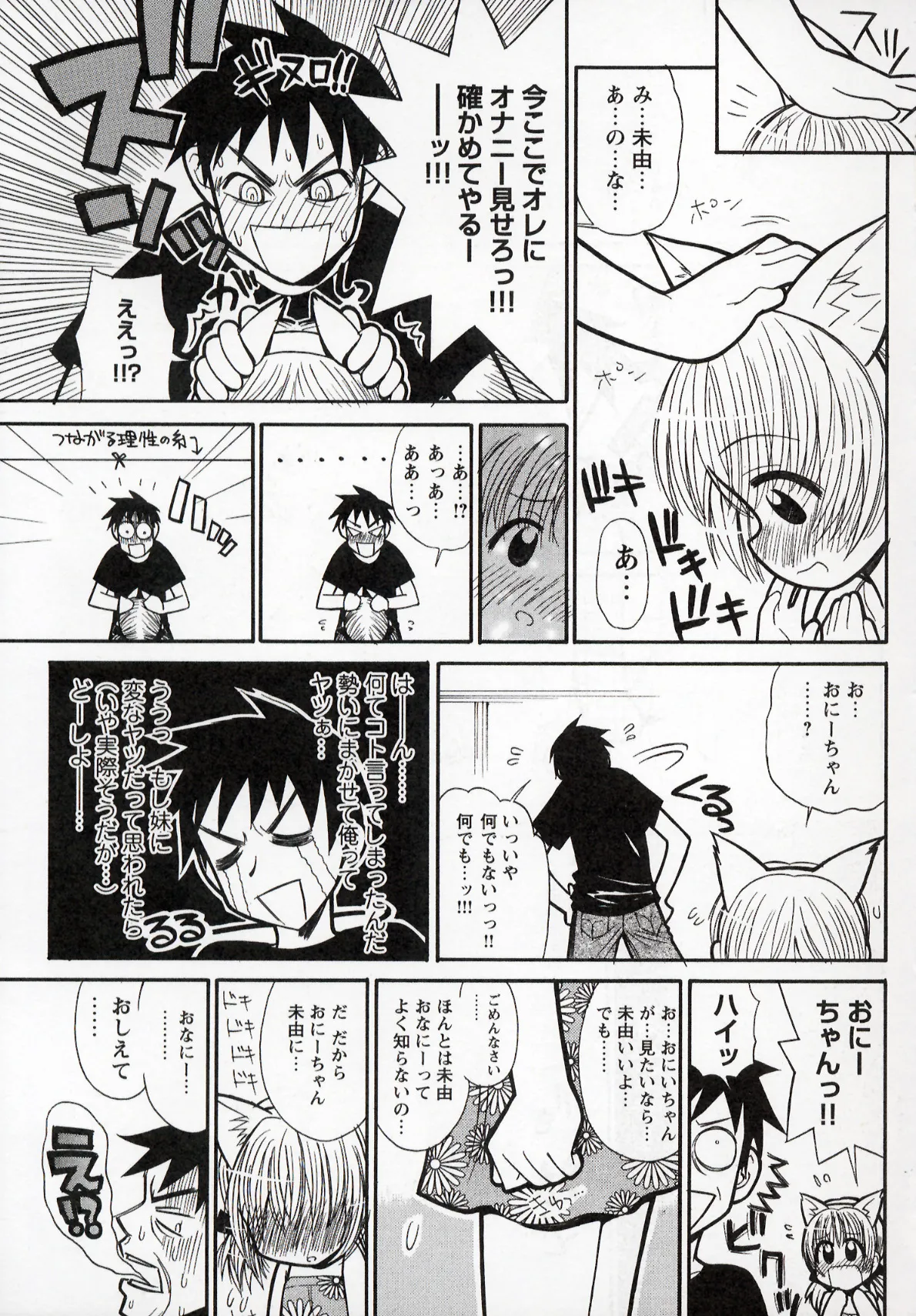 大人になる呪文 1 Page.15
