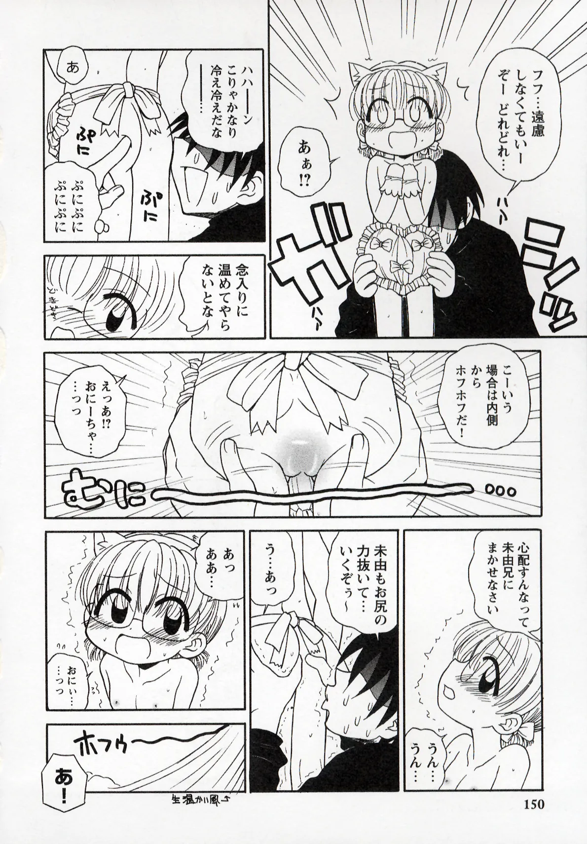 大人になる呪文 1 Page.150