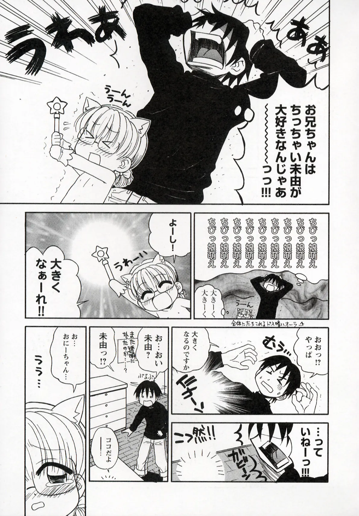 大人になる呪文 1 Page.153