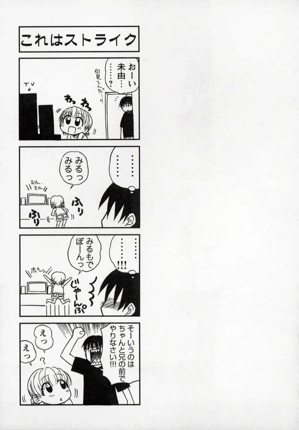 大人になる呪文 1 Page.155