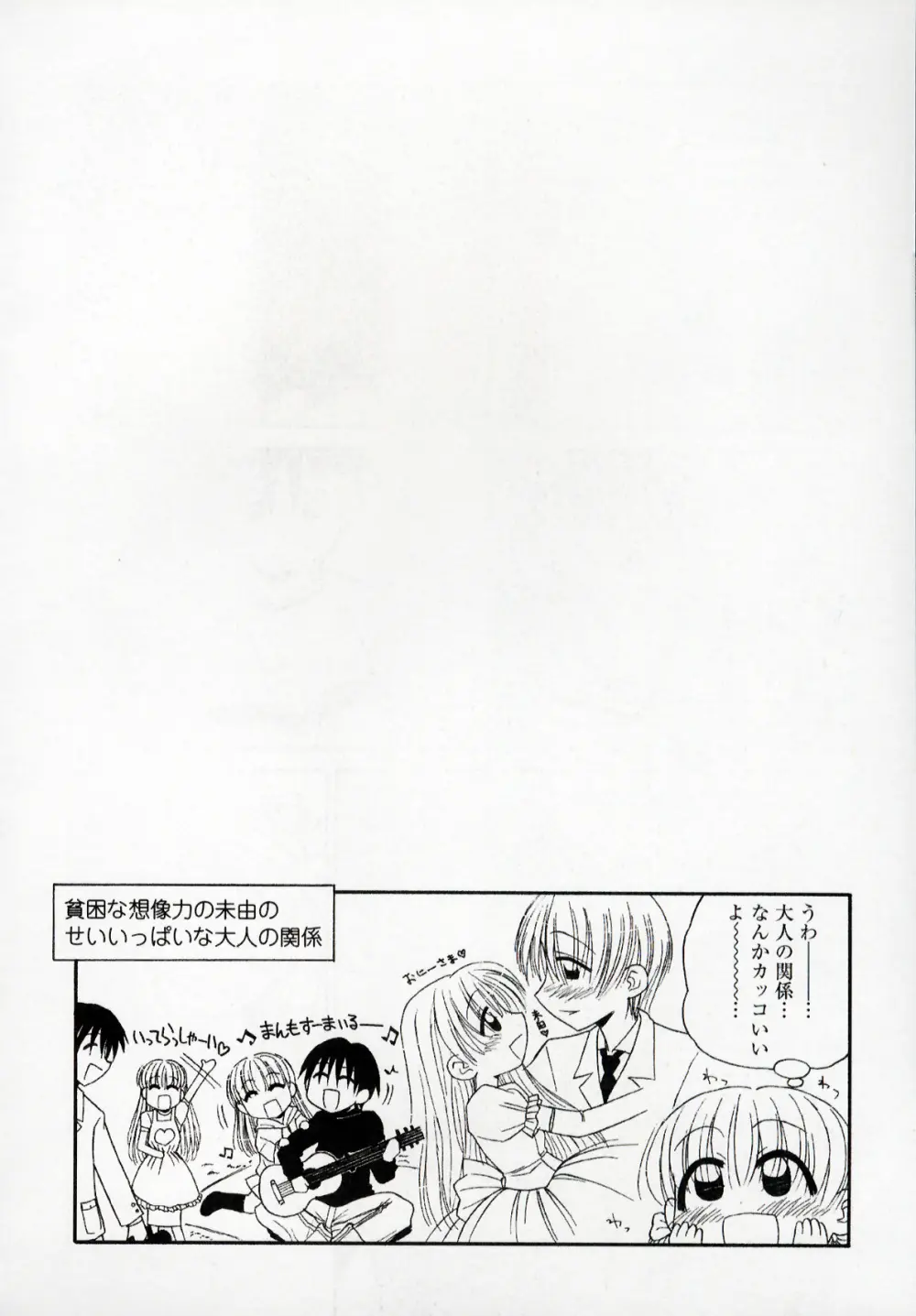 大人になる呪文 1 Page.156