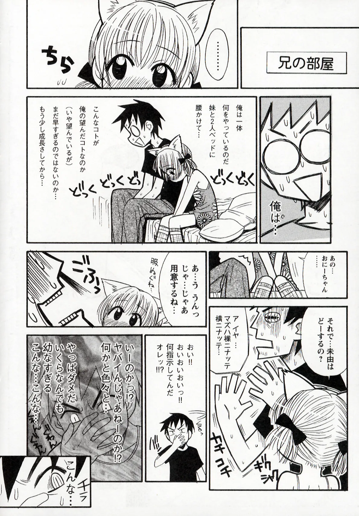 大人になる呪文 1 Page.16