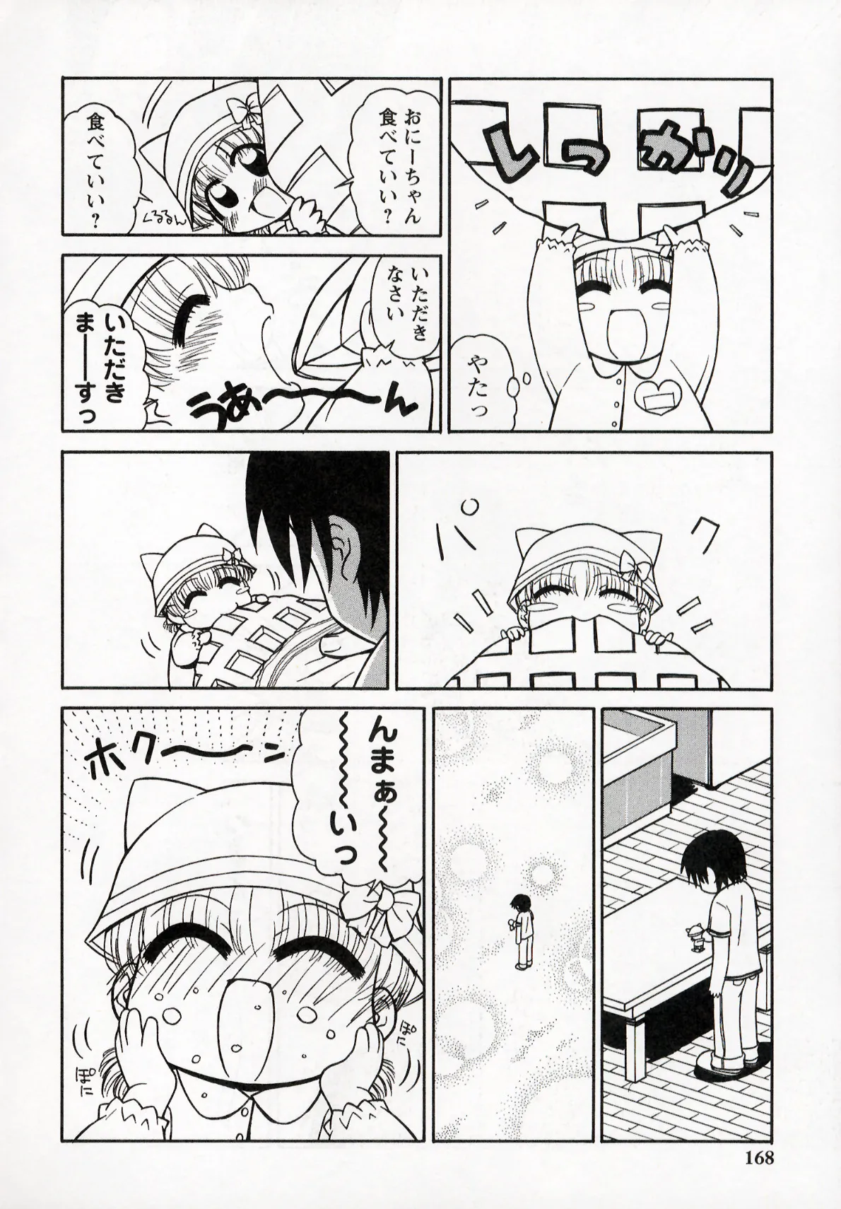 大人になる呪文 1 Page.168
