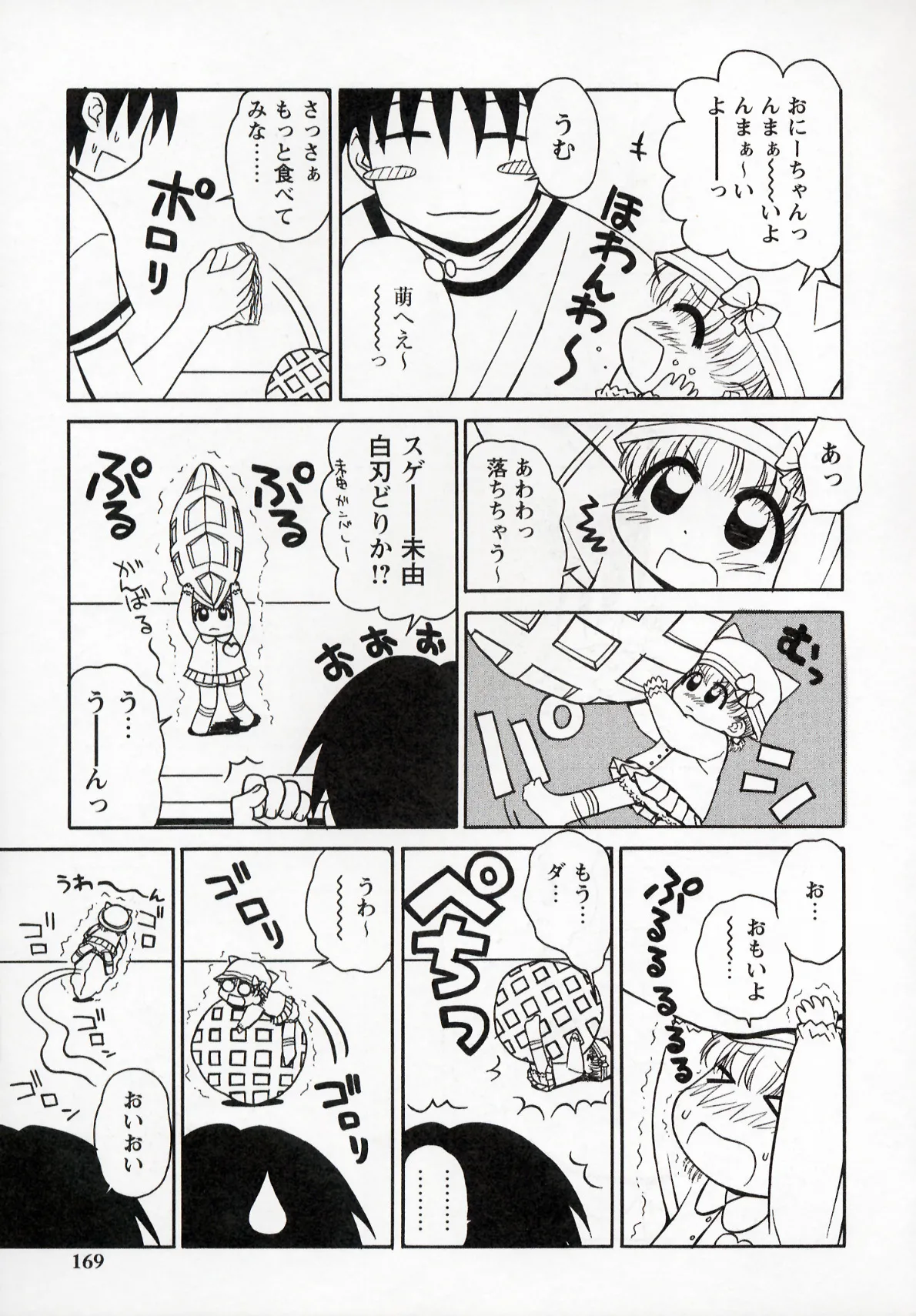 大人になる呪文 1 Page.169