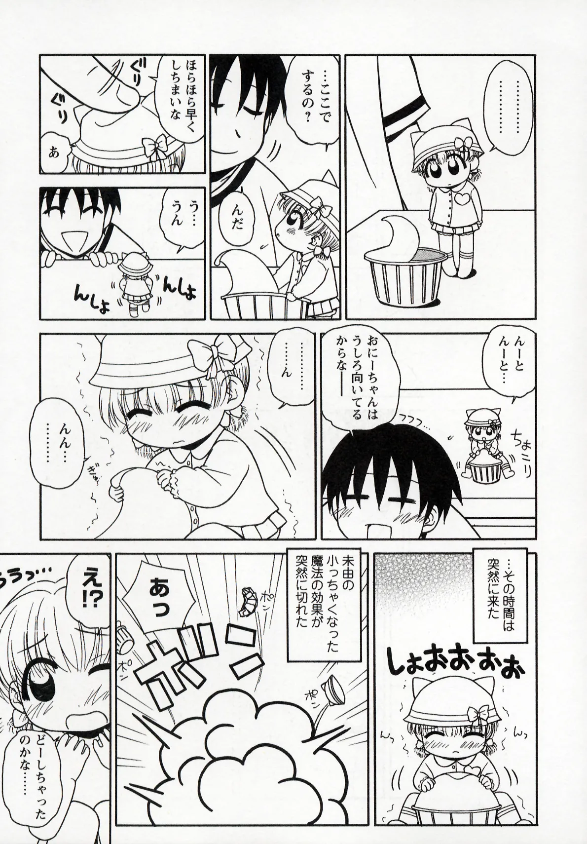 大人になる呪文 1 Page.171