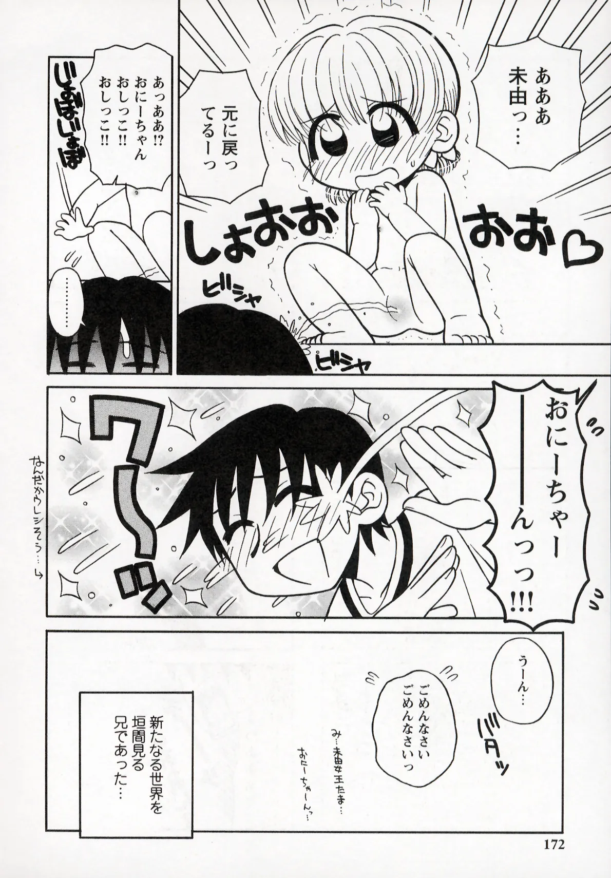 大人になる呪文 1 Page.172