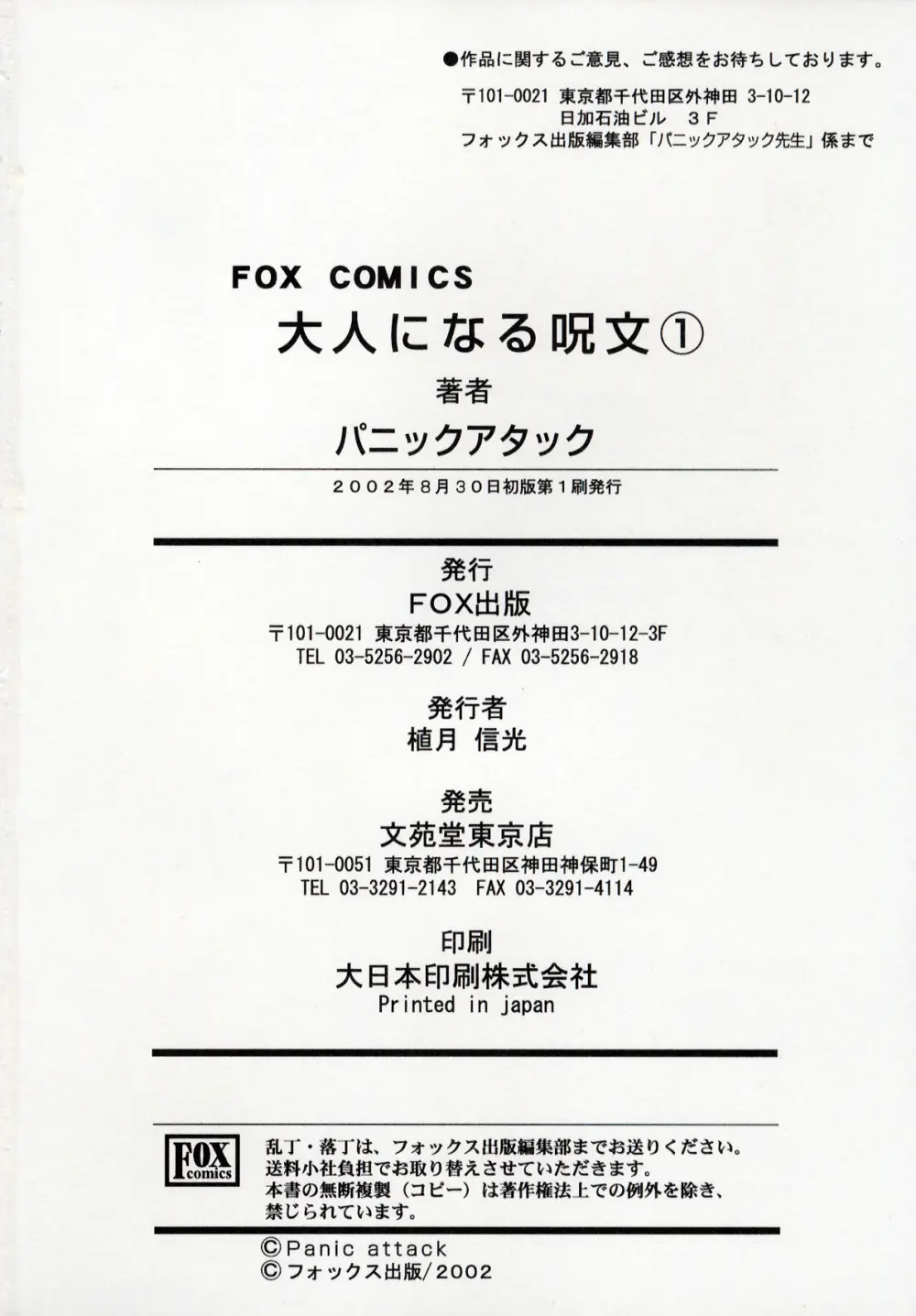 大人になる呪文 1 Page.174