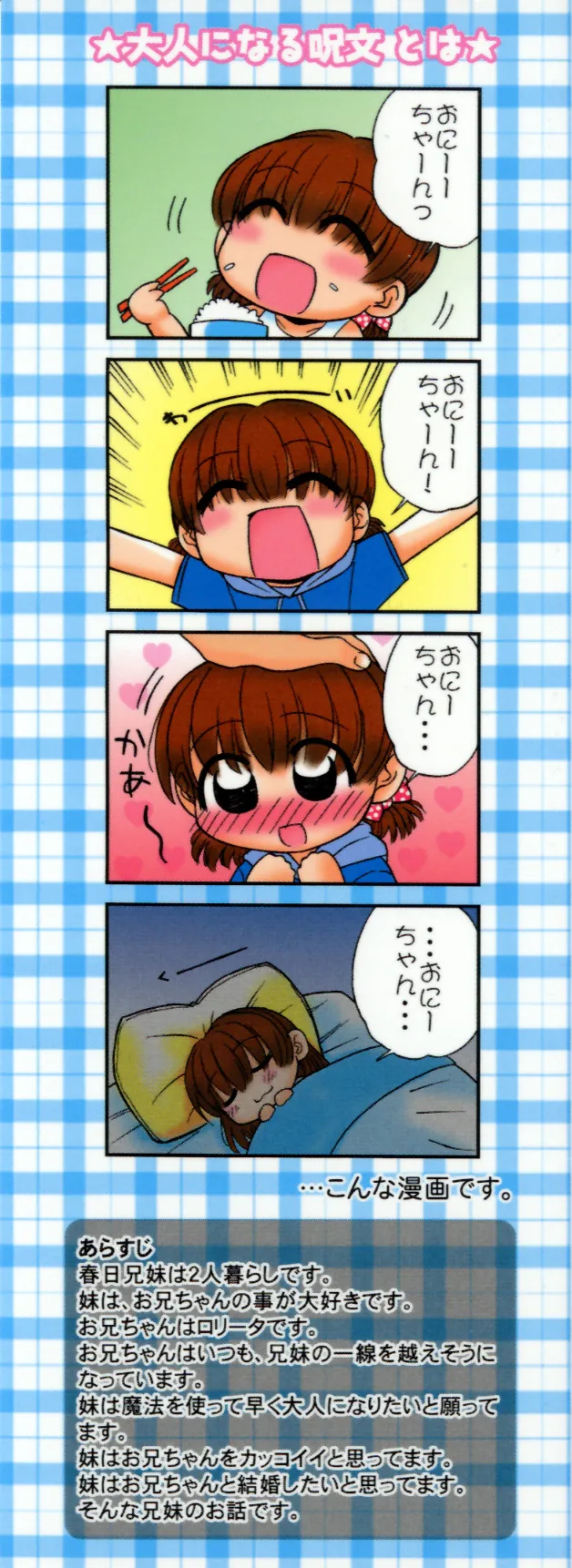 大人になる呪文 1 Page.2