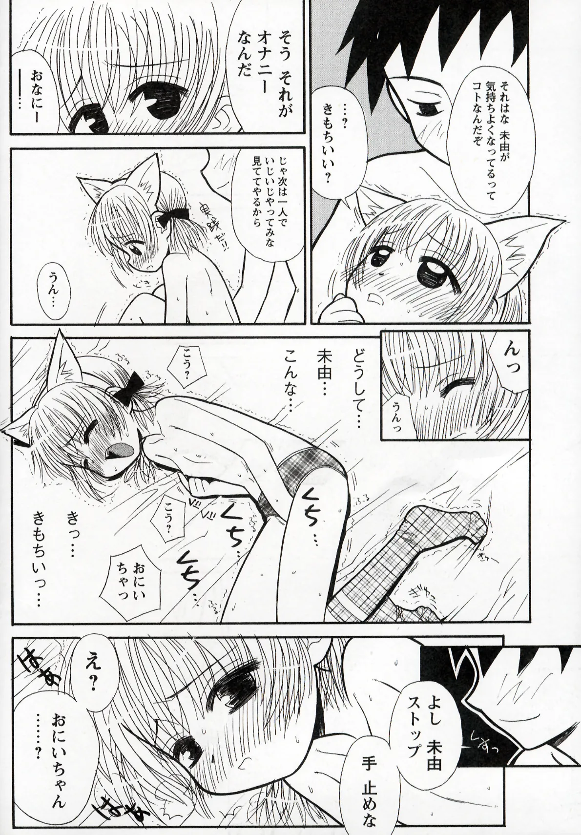 大人になる呪文 1 Page.20